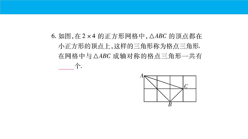 人教版八年级数学上册《轴对称》期末复习课件06