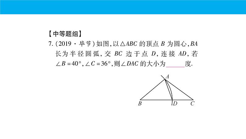 人教版八年级数学上册《轴对称》期末复习课件07