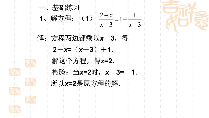 人教版八年级数学上册分式方程的复习课件第2页