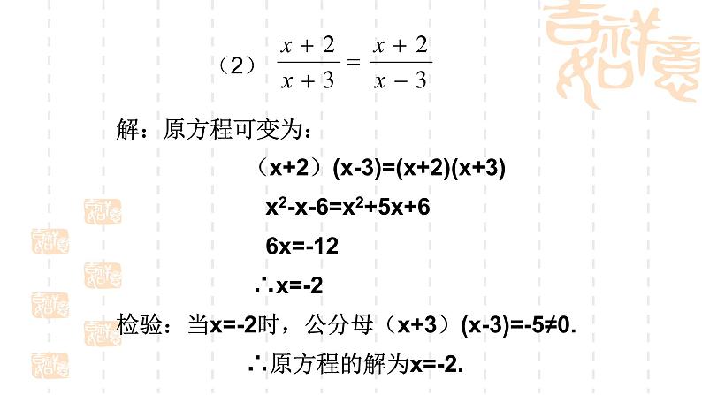 人教版八年级数学上册分式方程的复习课件第3页