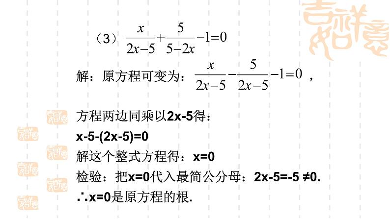 人教版八年级数学上册分式方程的复习课件第4页