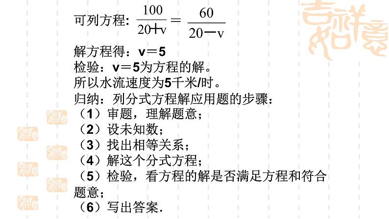 人教版八年级数学上册分式方程的复习课件第7页