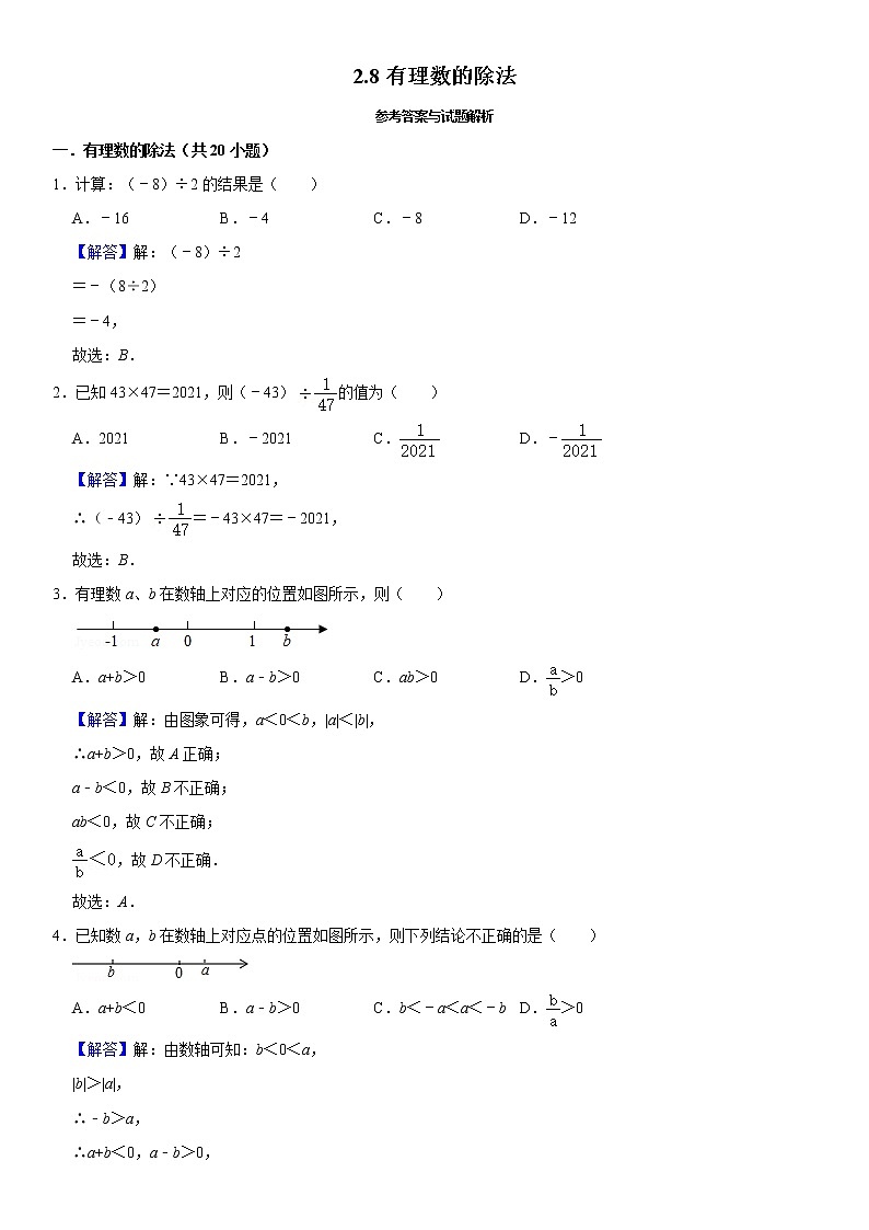 2.8有理数的除法同步练习北师大版七年级数学上册03