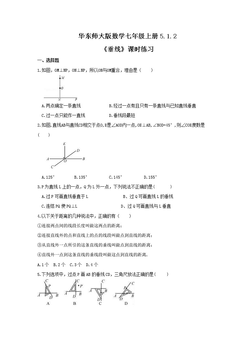 5.1.2《垂线》课时练习华东师大版数学七年级上册第1页