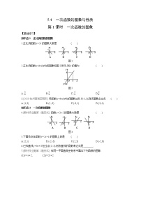 初中数学浙教版八年级上册5.4 一次函数的图象第1课时课堂检测