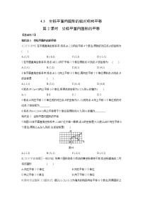 2020-2021学年4.3 坐标平面内图形的轴对称和平移第2课时练习