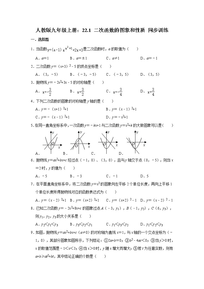 人教版九年级上册：22.1 二次函数的图象和性质 同步训练 word版，含详解01