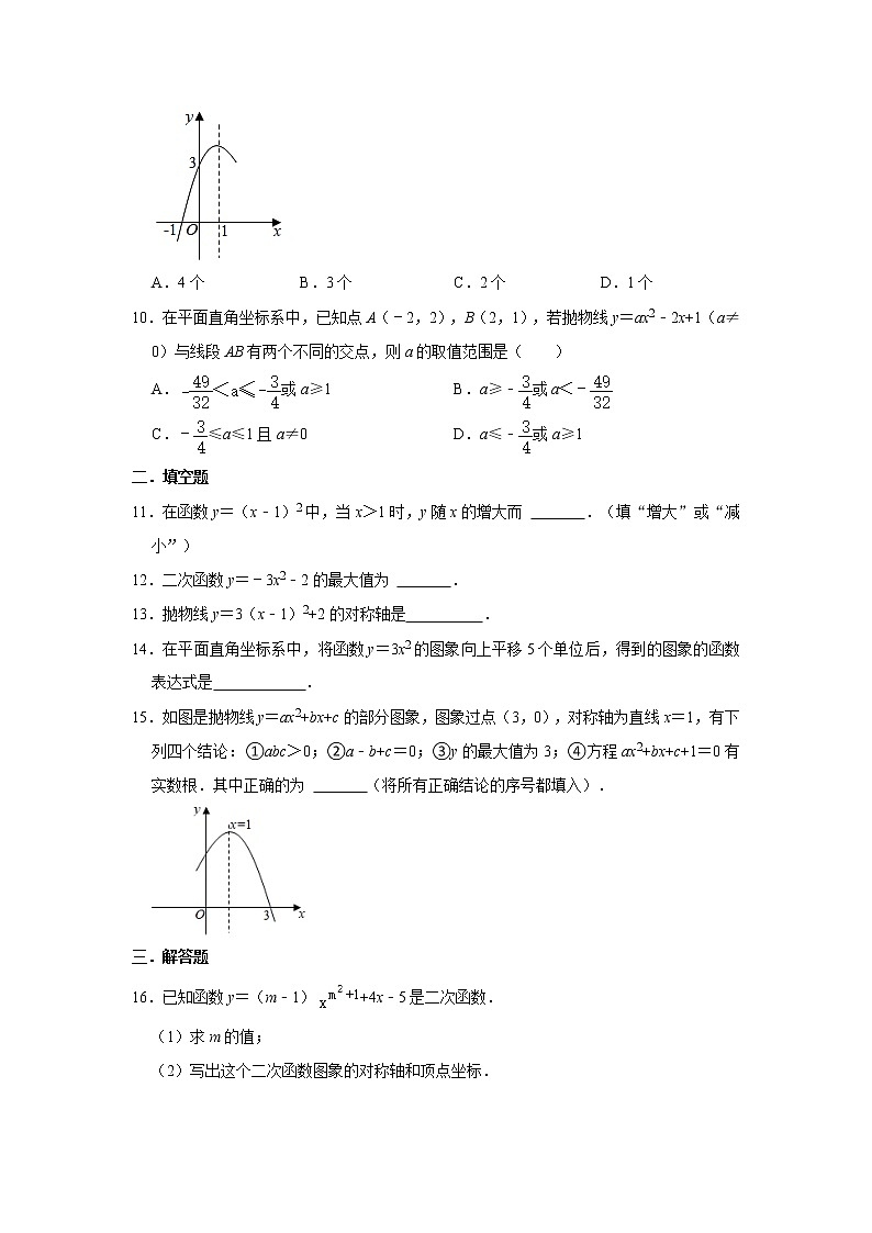 人教版九年级上册：22.1 二次函数的图象和性质 同步训练 word版，含详解02