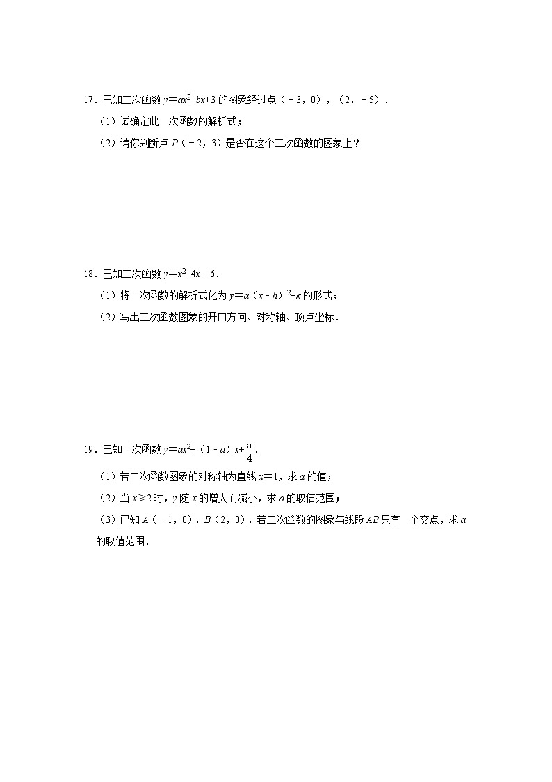人教版九年级上册：22.1 二次函数的图象和性质 同步训练 word版，含详解03