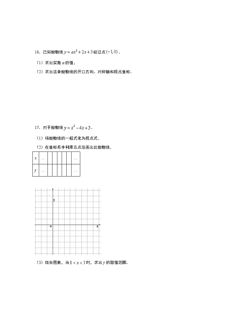 人教版2021年九年级上册：22.1.4 二次函数y=ax²+bx+c的图象和性质 同步练习  word版，含答案03