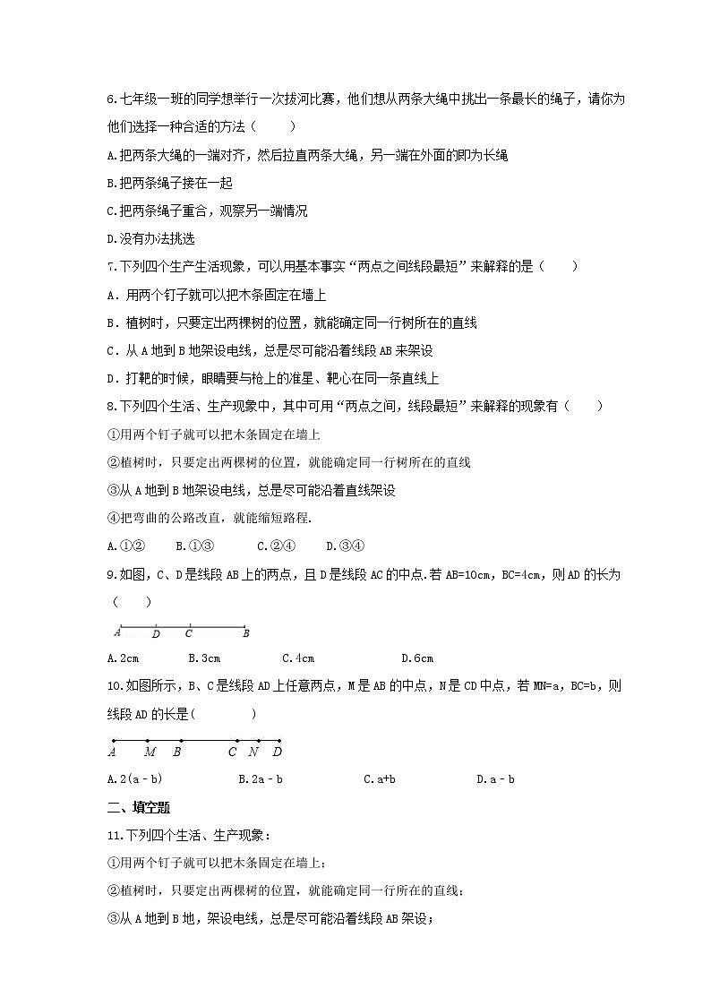 4.5《最基本的图形-点和线》课时练习华东师大版数学七年级上册第2页