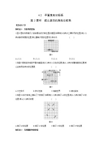 浙教版八年级上册4.2 平面直角坐标系第2课时综合训练题