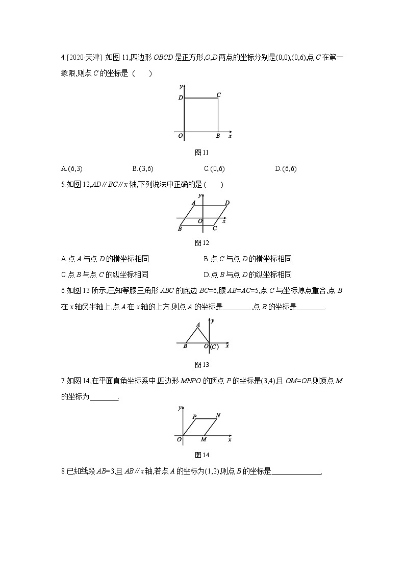 4.2第2课时建立适当的直角坐标系练习题浙教版八年级数学上册第2页