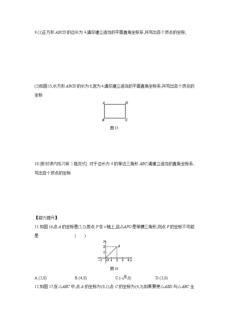 4.2第2课时建立适当的直角坐标系练习题浙教版八年级数学上册第3页