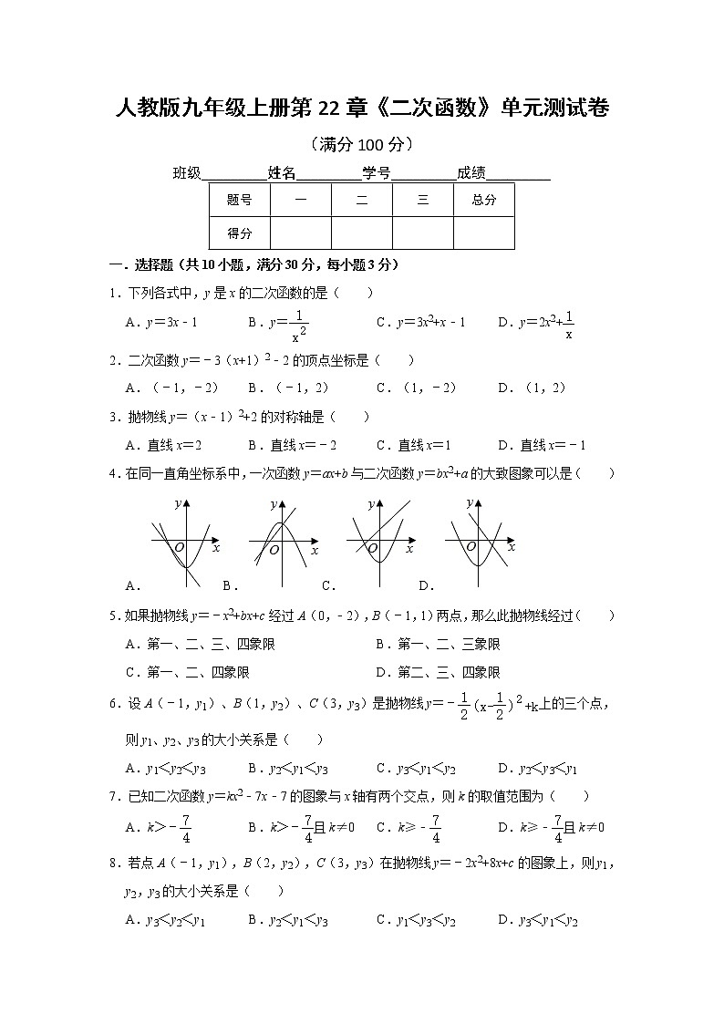 人教版九年级上册第22章《二次函数》单元测试卷 word版，含详解01