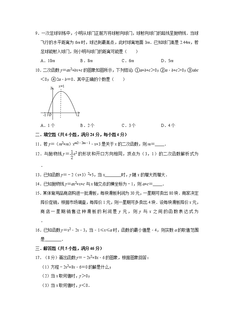 人教版九年级上册第22章《二次函数》单元测试卷 word版，含详解02
