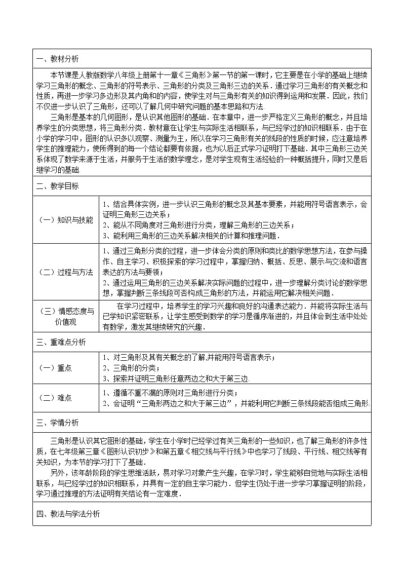 人教版数学八年级上册 11.1.1三角形的边 经典教学设计第2页