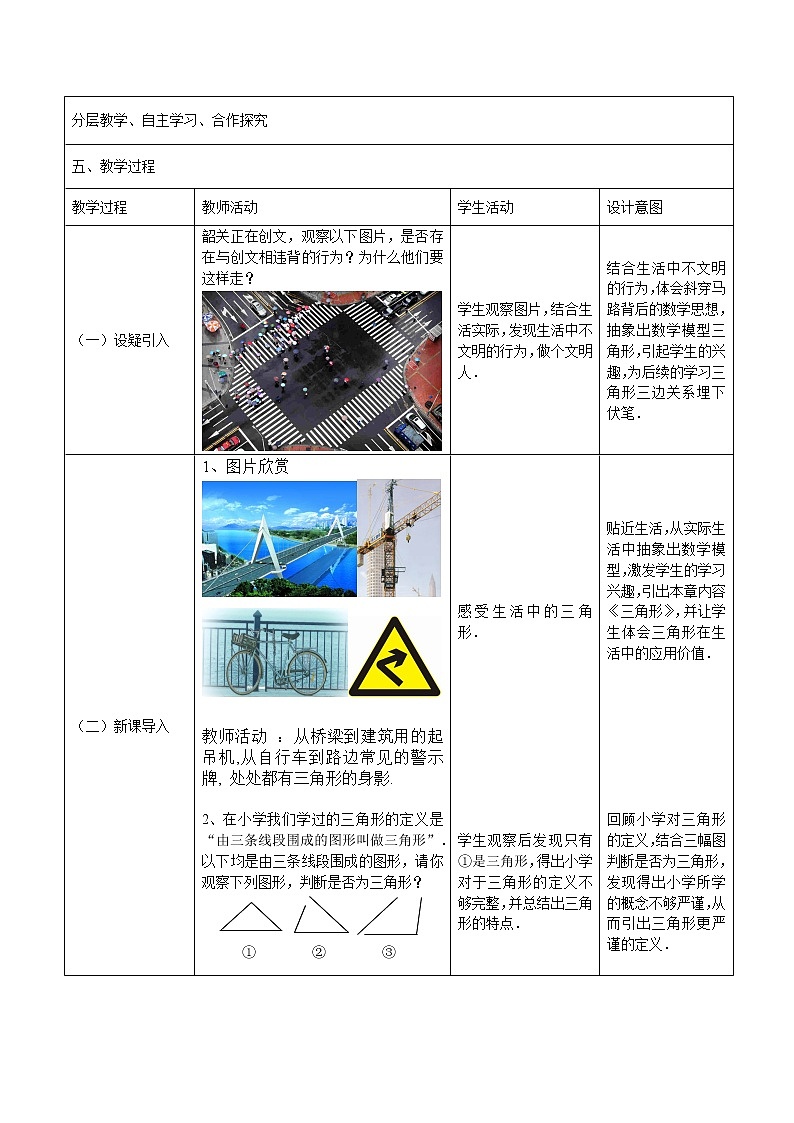 人教版数学八年级上册 11.1.1三角形的边 经典教学设计第3页