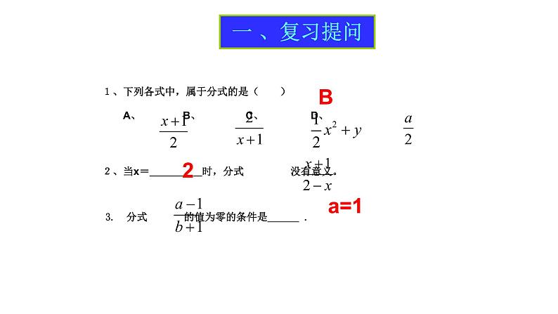 人教版八年级数学上册《分式的基本性质》教学课件202