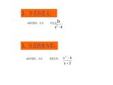 人教版八年级数学上册《分式的基本性质》教学课件2
