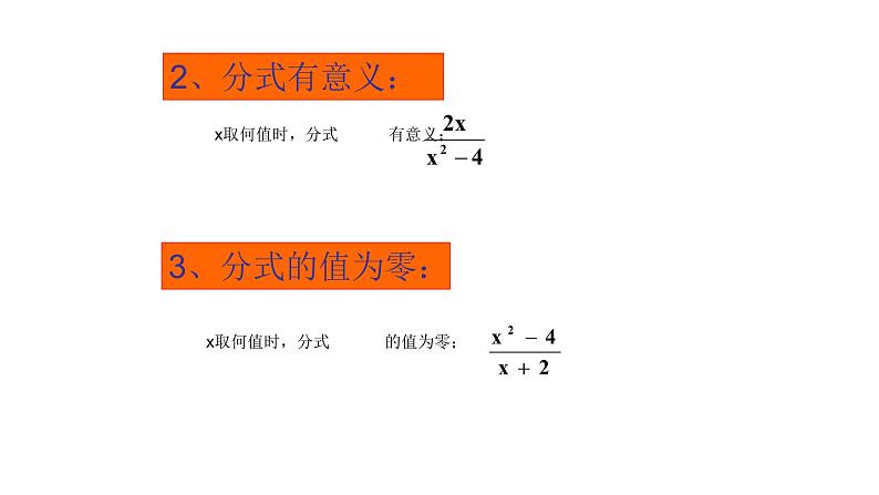 人教版八年级数学上册《分式的基本性质》教学课件203