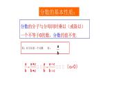 人教版八年级数学上册《分式的基本性质》教学课件2
