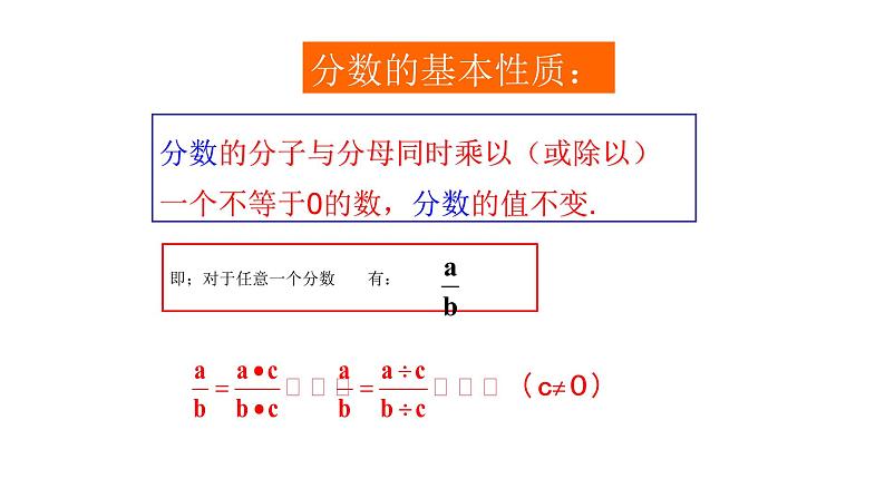 人教版八年级数学上册《分式的基本性质》教学课件204