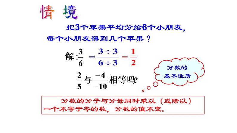 人教版八年级数学上册《分式的基本性质》教学课件205