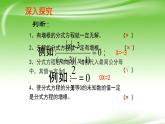 人教版八年级数学上册《分式方程的增根与无解》课件