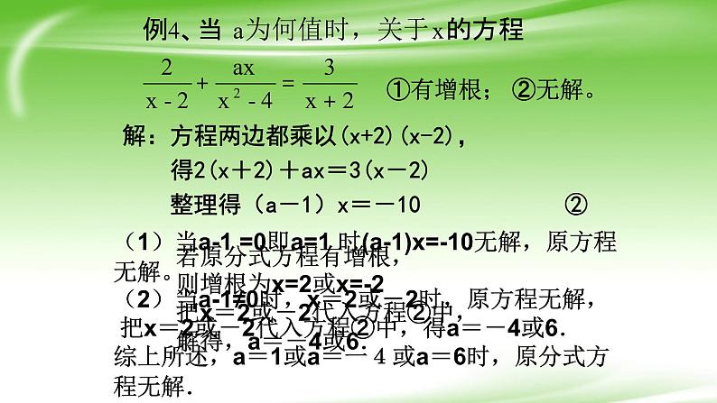 人教版八年级数学上册《分式方程的增根与无解》课件08