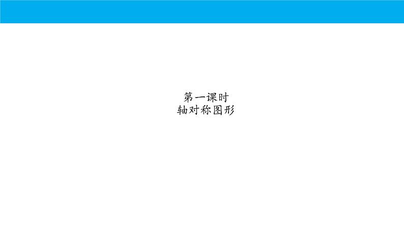 人教版八年级数学上册《轴对称》期中复习课件第2页