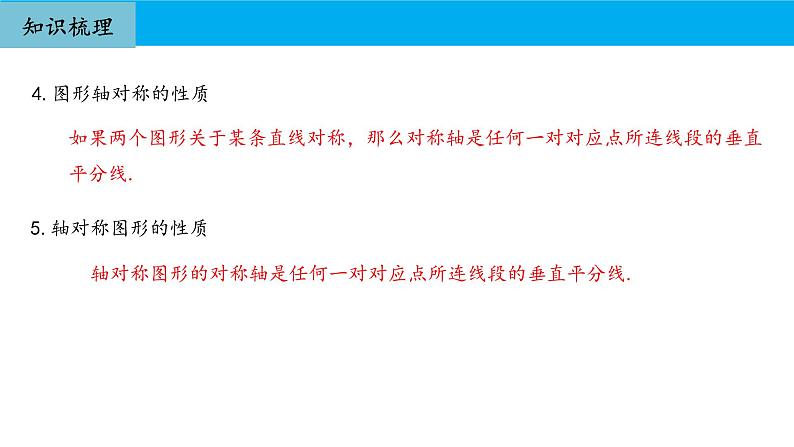 人教版八年级数学上册《轴对称》期中复习课件第7页