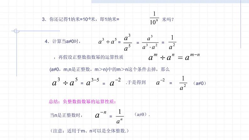 人教版八年级数学上册《整数指数幂》课件2第3页