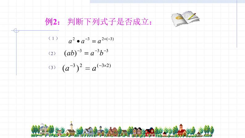 人教版八年级数学上册《整数指数幂》课件2第5页