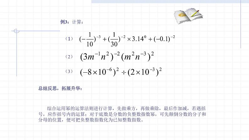 人教版八年级数学上册《整数指数幂》课件2第6页