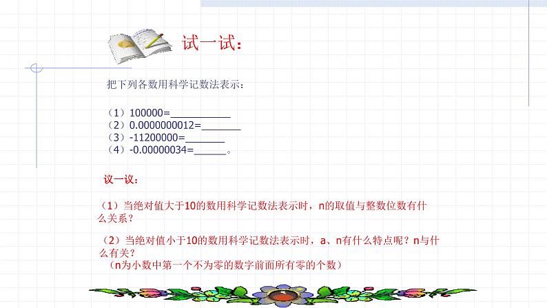 人教版八年级数学上册《整数指数幂》课件2第8页