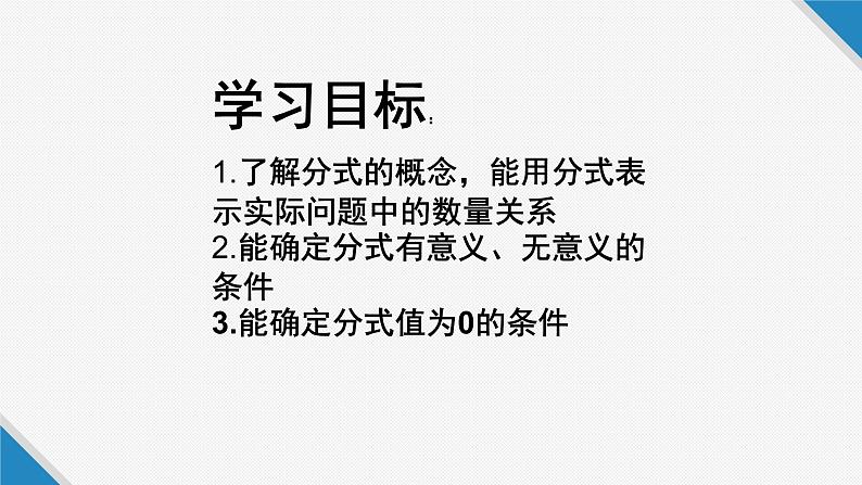 人教版八年级数学上册《从分数到分式 》培优课件第2页