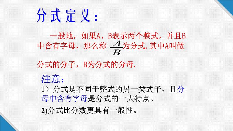 人教版八年级数学上册《从分数到分式 》培优课件第3页