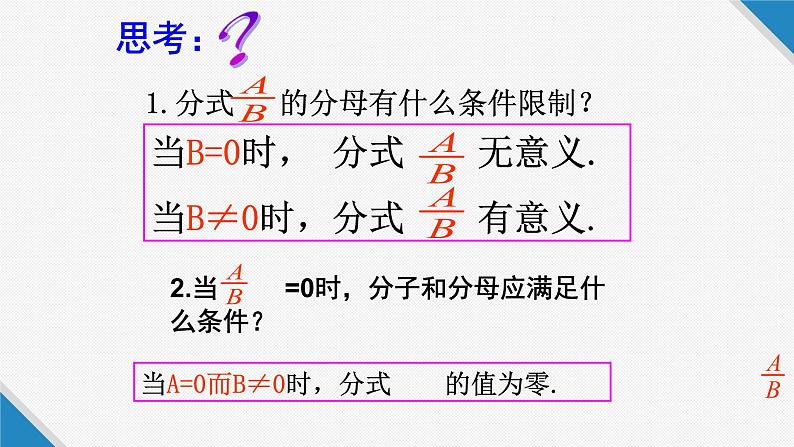 人教版八年级数学上册《从分数到分式 》培优课件第4页