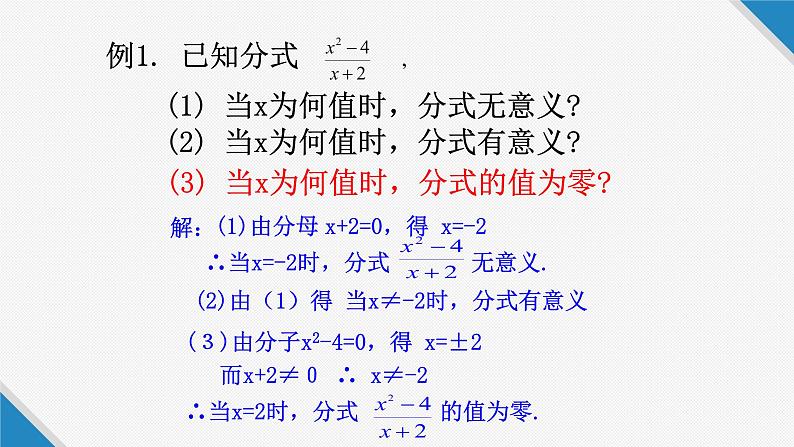 人教版八年级数学上册《从分数到分式 》培优课件第5页