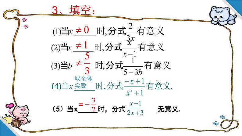 人教版八年级数学上册《从分数到分式 》培优课件第8页