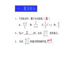 人教版八年级数学上册《15.1.2分式的基本性质》课件