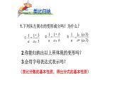 人教版八年级数学上册《15.1.2分式的基本性质》课件