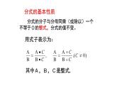人教版八年级数学上册《15.1.2分式的基本性质》课件