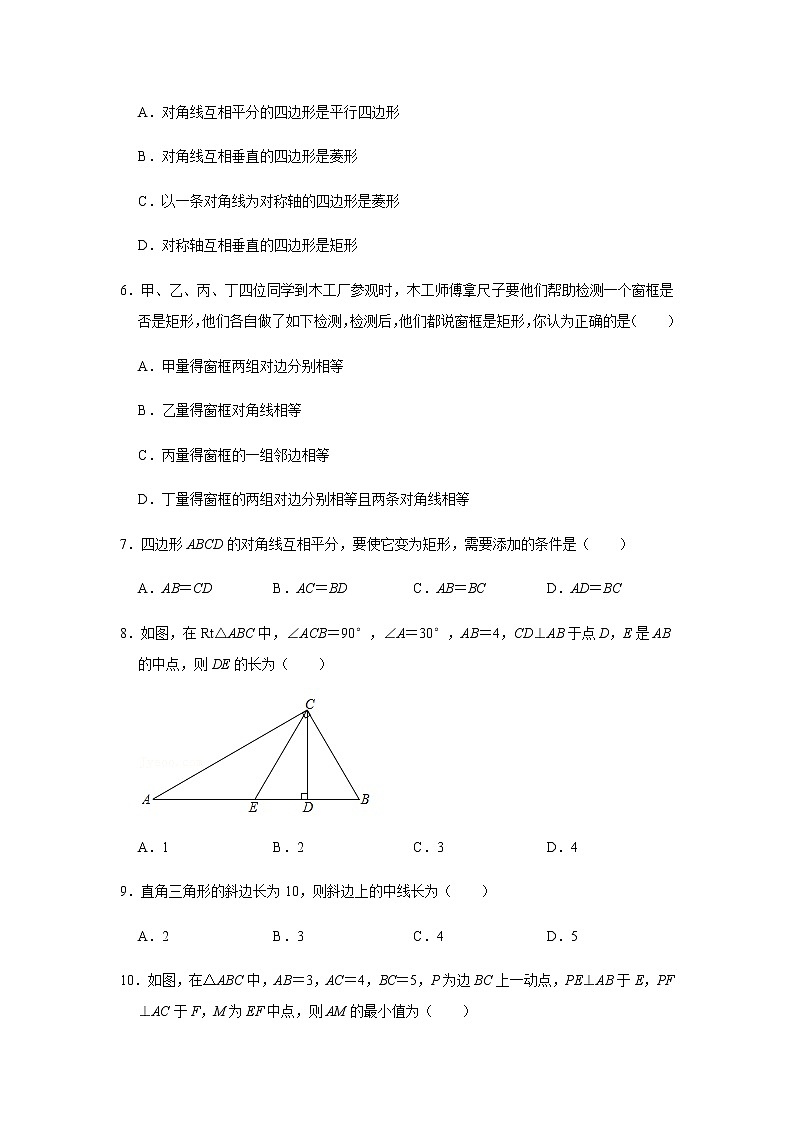 九年级北师大版数学上册1.2矩形的性质与判定同步练习02