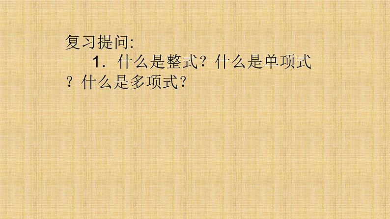 人教版八年级数学上册《从分数到分式 》课件第2页