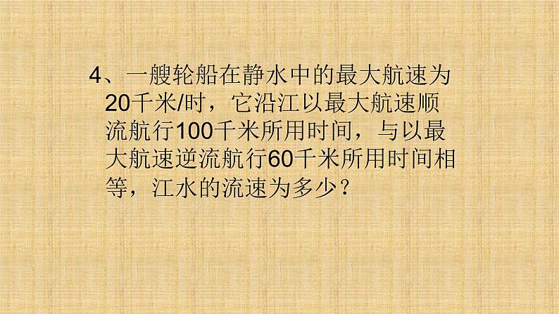 人教版八年级数学上册《从分数到分式 》课件第5页