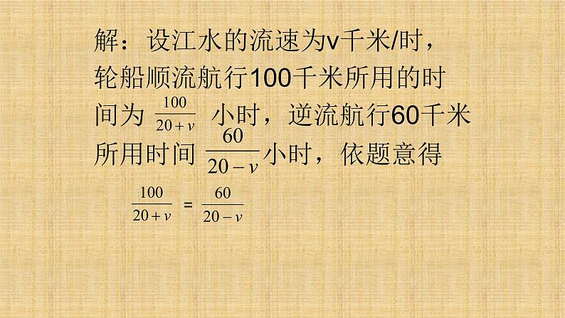 人教版八年级数学上册《从分数到分式 》课件第6页