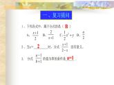人教版八年级数学上册《分式的基本性质》课件
