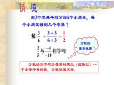人教版八年级数学上册《分式的基本性质》课件